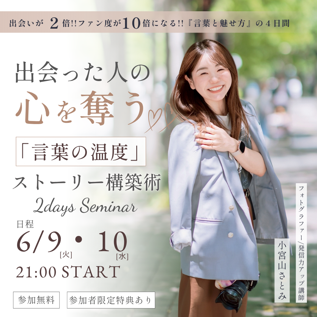 出会った人の心を奪う 言葉の温度